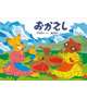 おすすめの本と絵本