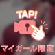 よ、よぉーしOK…❣️❣️❣️(たぶん🙇‍♀️💦)