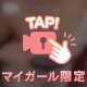いっぱい♡