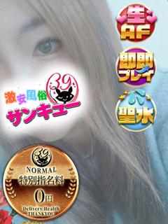 広島サンキュー デリヘル SUZUMI
