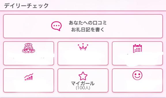 写メ日記サムネイル