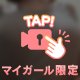 限定動画🎥