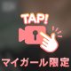 感じちゃう…///♡