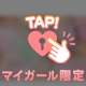 アツアツに💓