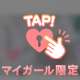 ぷにっと💓