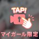 たりないっ