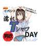 🌼濡れTイベント🌼
