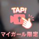 むちっ
