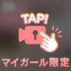 きてねっ⸜(  ⌓̈ )⸝💕