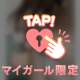 ぷにっ♡出勤中