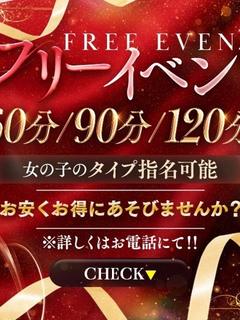 女の子限定タイプ指名フリー