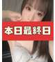 ♡福山期間限定出勤♡本日最終日♡