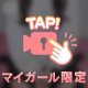 💖あめと2人きりの空間で💖