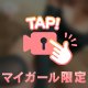 ぱんちら…🤭💕