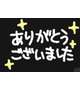 ありがとうございます