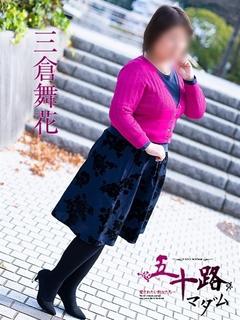 三倉舞花