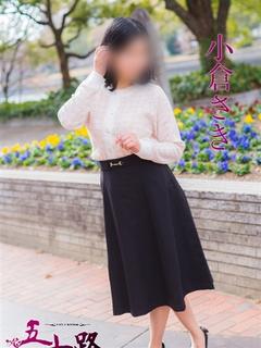 小倉さき