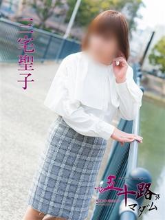 三宅聖子