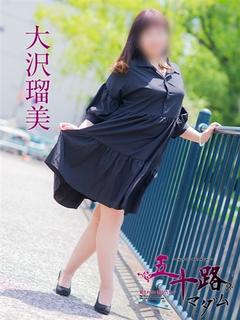 大沢瑠美