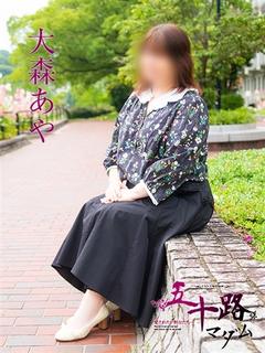大森あや
