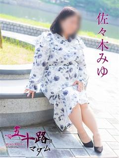 佐々木みゆ