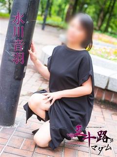 水川音羽