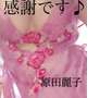 4月の感謝です♪