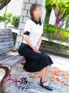 近本静香