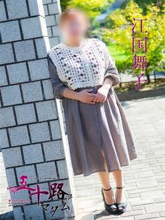 江国舞子