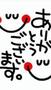 初めましての