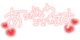 お礼　Sさま