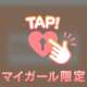 💌自宅Mくん