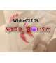 WhiteCLUB💜M性感コース💜モットー。