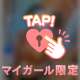 ありがとう♡