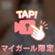 ありがとう♡