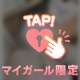 ありがとう♡