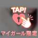 イっちゃう…