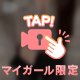 ぬぎぬぎ