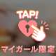 クセ、強め♡