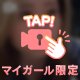 まつげばさばさあ！