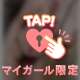 わざとだよ？💕