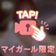 モミモミ❤️