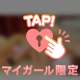 本日20時まで💓