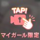 白昼堂々と♡