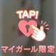 プライベート