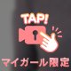ムラムラが…///