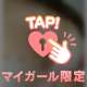 ありがとう♡