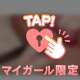 抱きしめてあ･げ･る