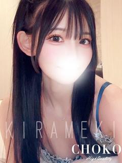 チョコ