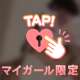 ふたりだけのヒミツ💗